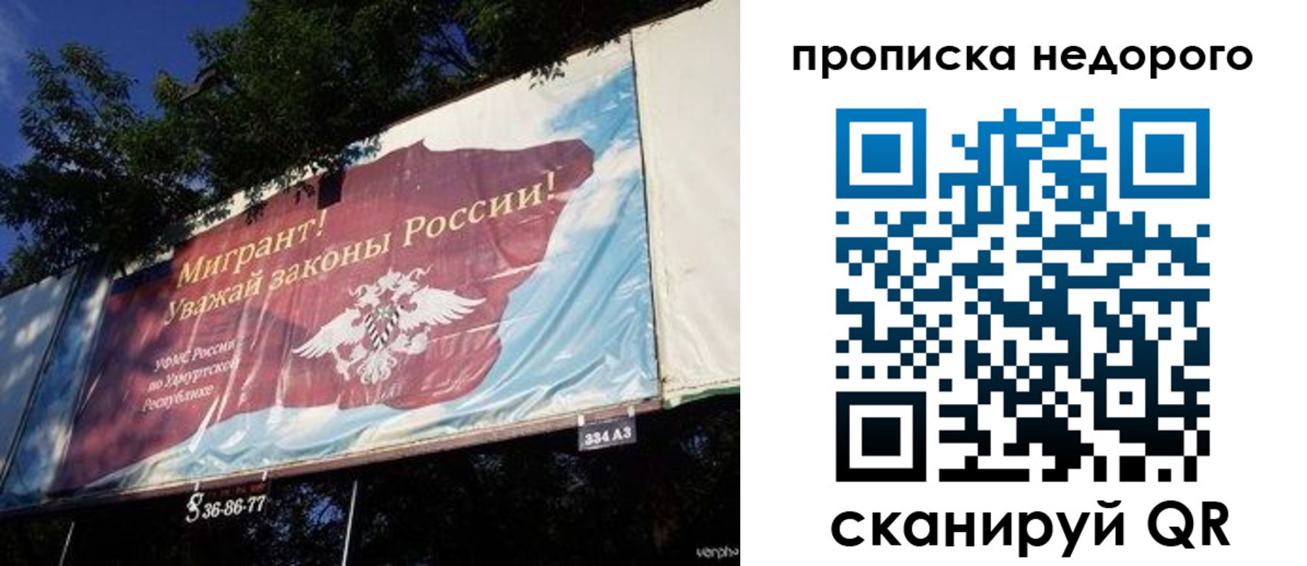 прописка для работы в Арамили