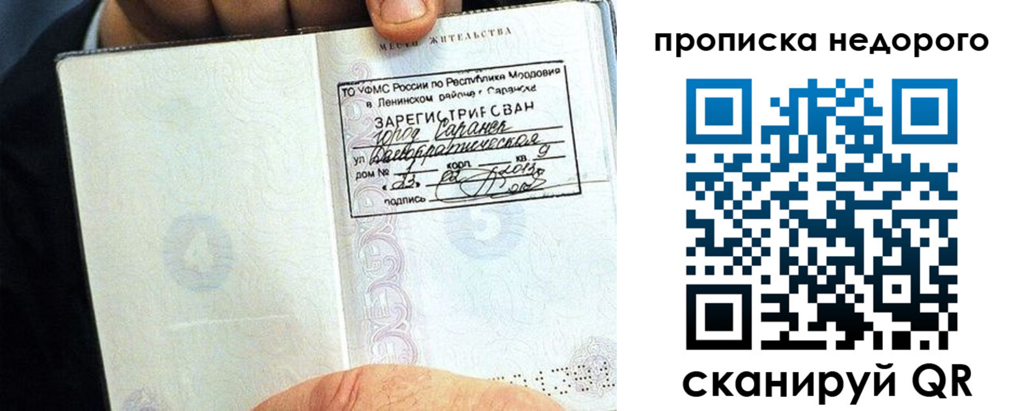прописка 2025 в Арамили