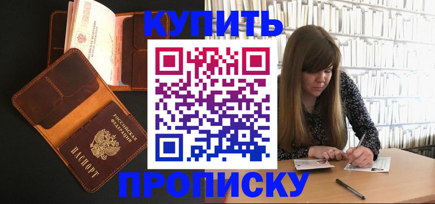 прописка штамп в Арамили
